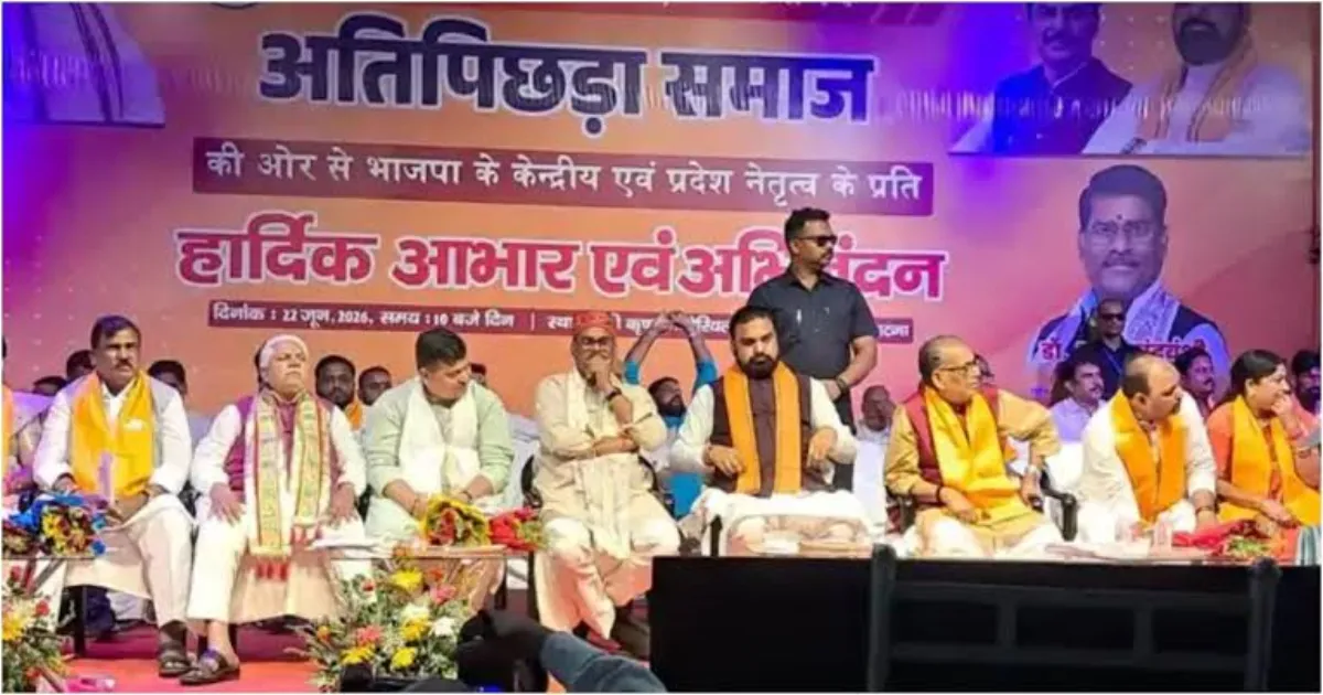 Samrat Choudhary Speaks On EBC Welfare At BJP Party Conference