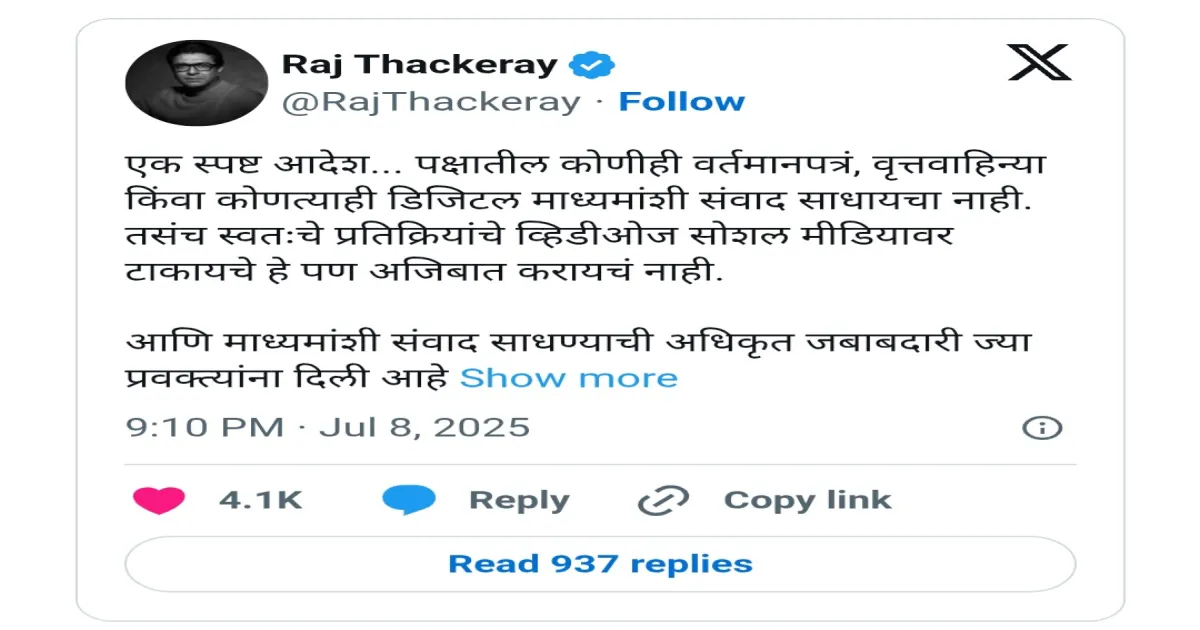 Raj Thackeray Bars MNS Leaders from Media Interaction Amid Language Row