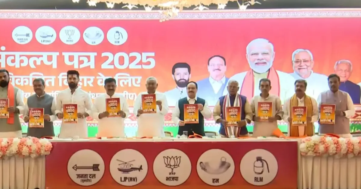 #BiharPolls: NDA Unveils Ambitious Bihar 2025 Manifesto, Promises 1 Crore Jobs