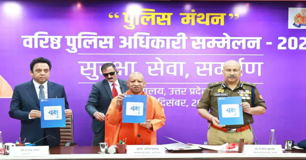 CM Yogi Launches “YAKSH” App with AI Features for Offender Database and Suspect Identification