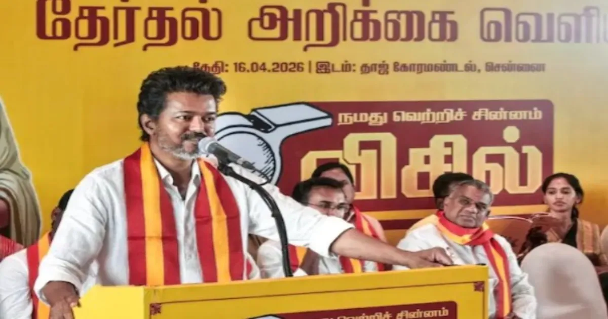 TVK Releases Manifesto With Women-Centric Welfare And Education Loans