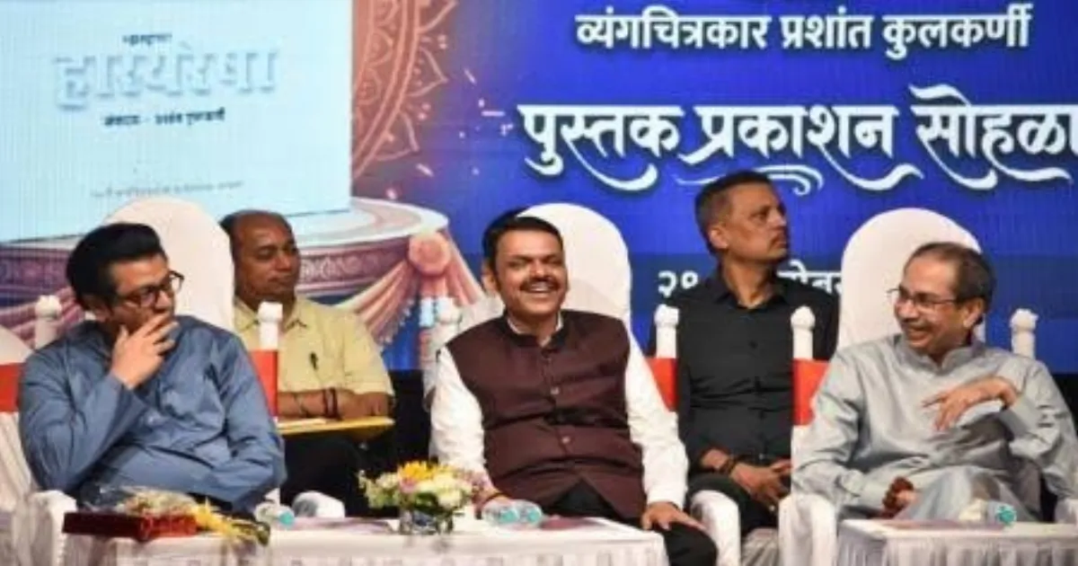 CM Fadnavis And Thackeray Cousins Deliver Political Punchlines At Mumbai Book Launch Event